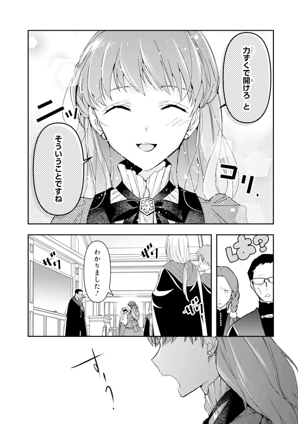 Kimi wo Ai suru koto wa nai – to itta Kouri no Majutsushi-sama no Kataomoi Aite ga, Hensou shita Watashi datta - Chapter 8.2 - Page 9